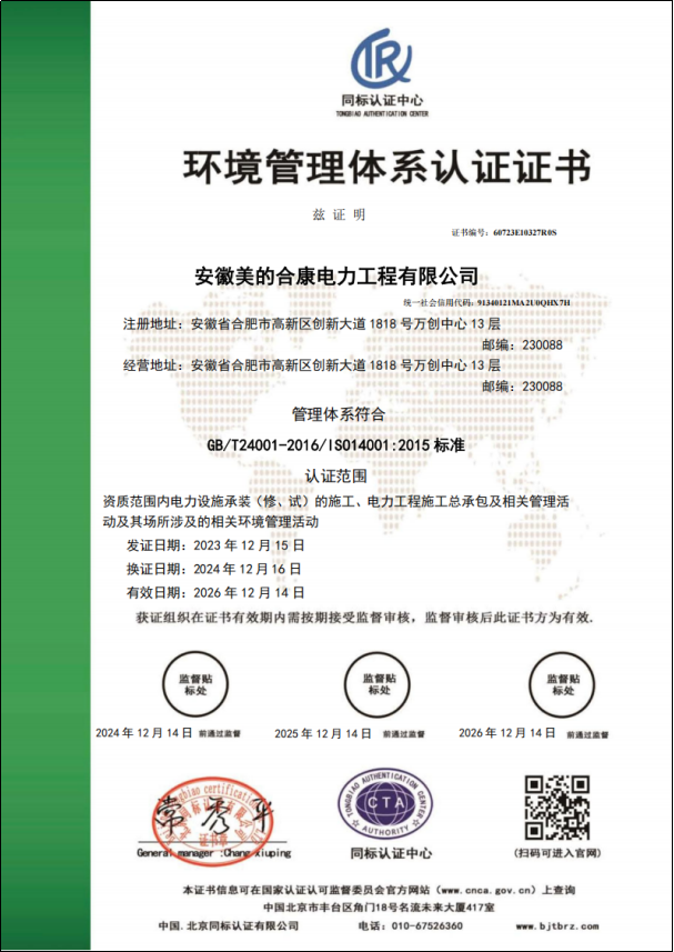 环境治理系统认证